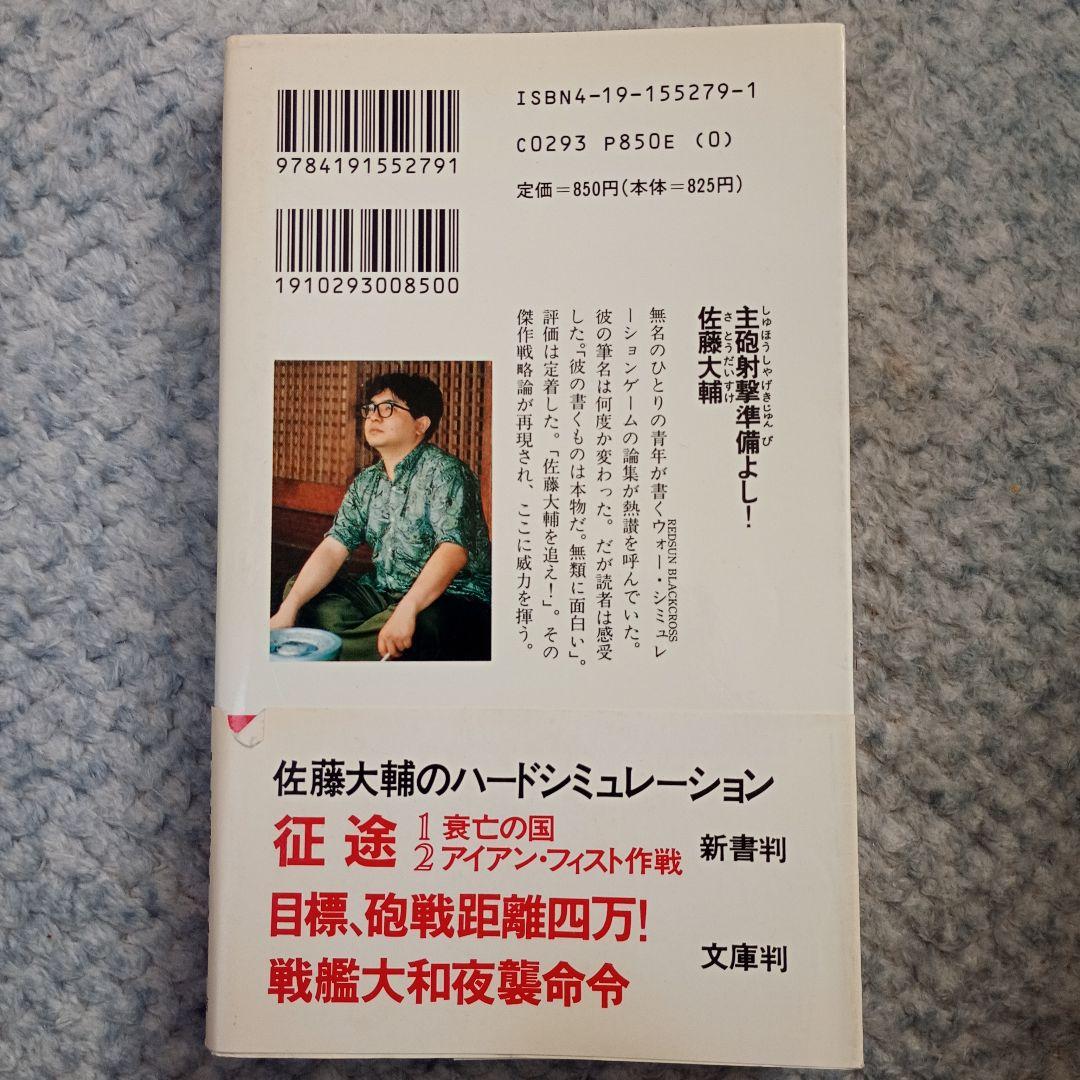 主砲射撃準備よし! - 佐藤大輔