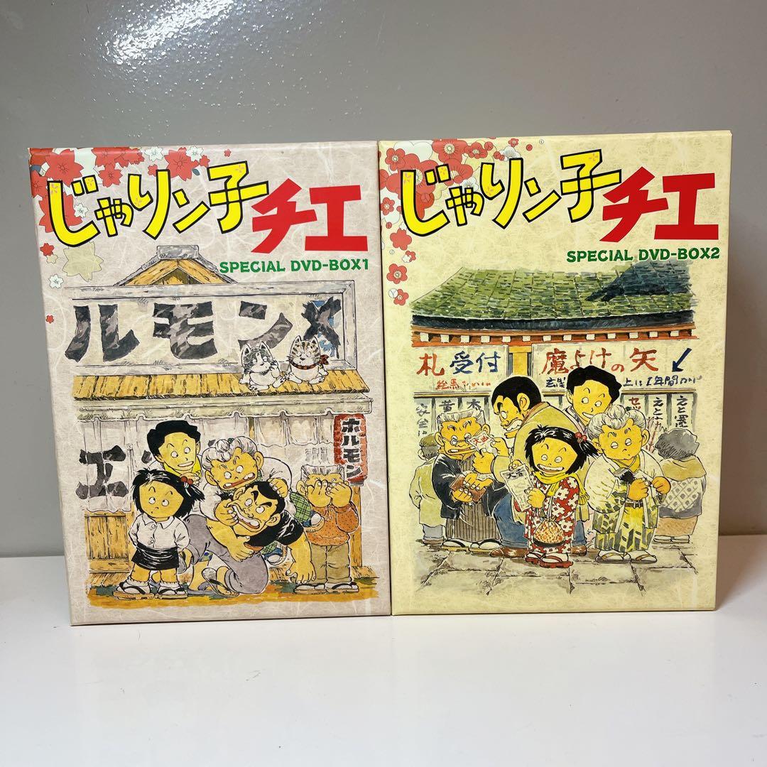 じゃりン子チエ SPECIAL DVD-BOX 1-2 まとめ売り