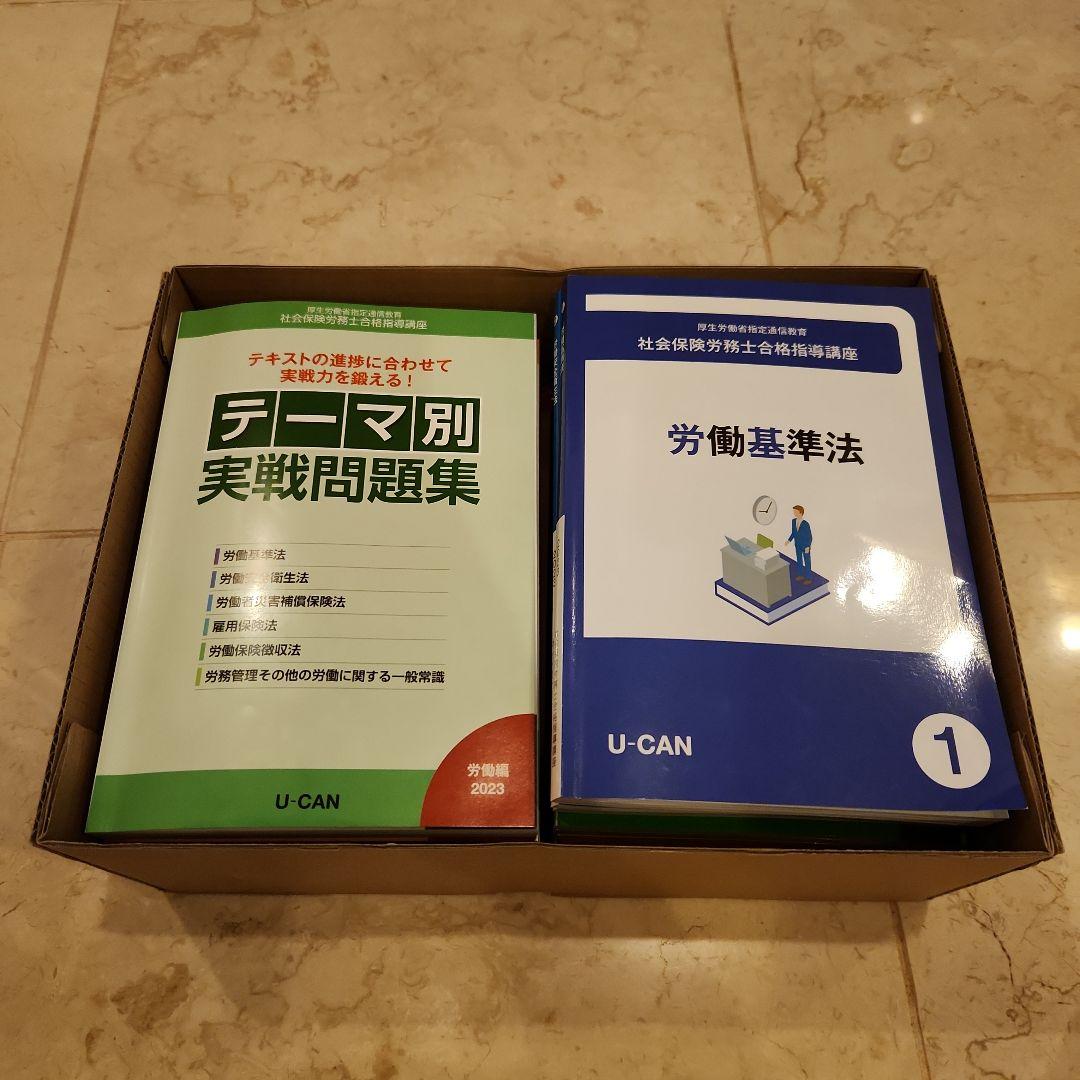 U-CAN 社会保険労務士　2023