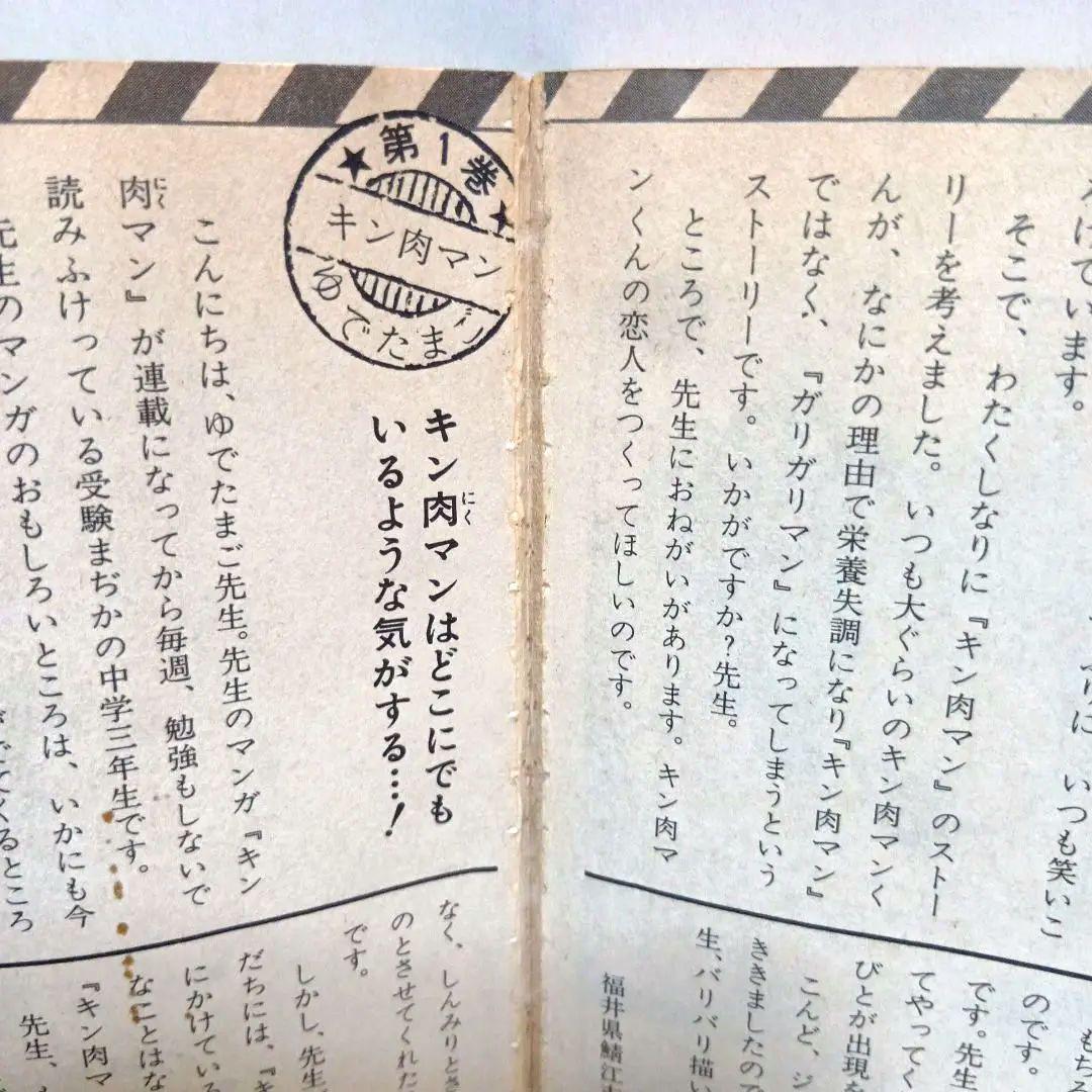キン肉マン旧裝版 全 1-36巻セット ✳希少な１巻初版