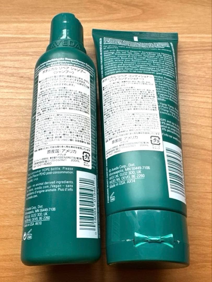 アヴェダ　ボタニカルリペア　シャンプー 、コンディショナー 各200ml