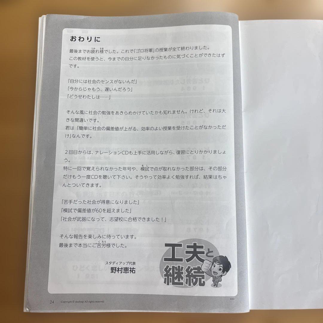 【中学受験】スタディアップ　ゴロ将軍 歴史年号対策