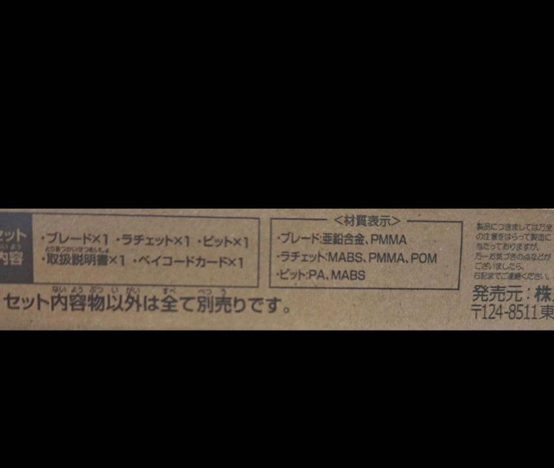 【新品　ベイコード付】ベイブレードX エアロペガサス3-70A レッド Ver.