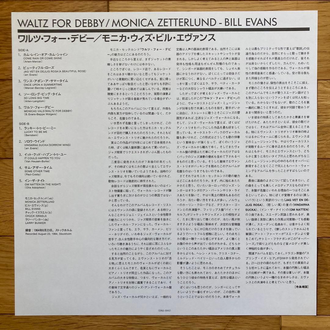 ワルツ・フォー・デビー／モニカ・ウィズ・ビル・エヴァンス