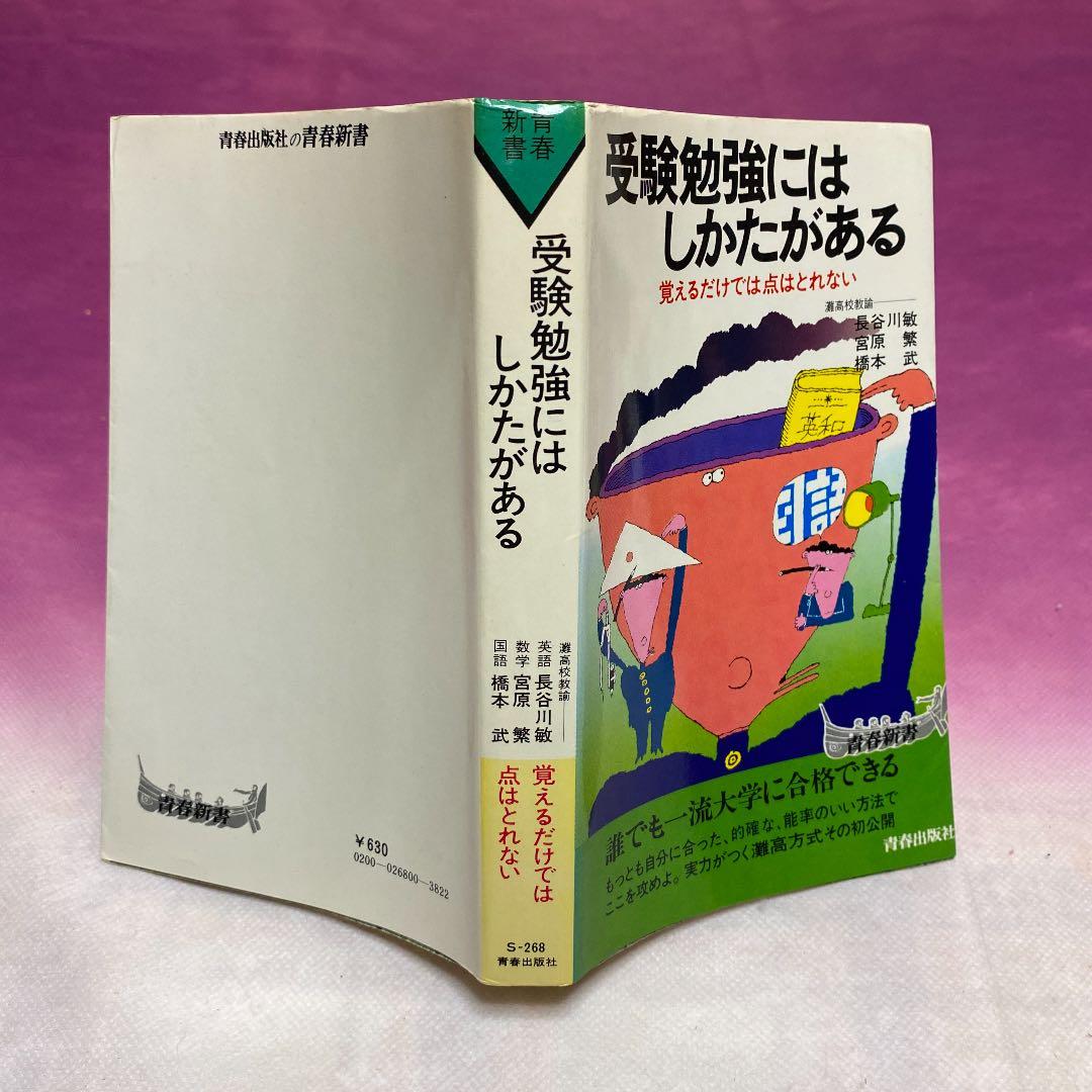 受験勉強にはしかたがある