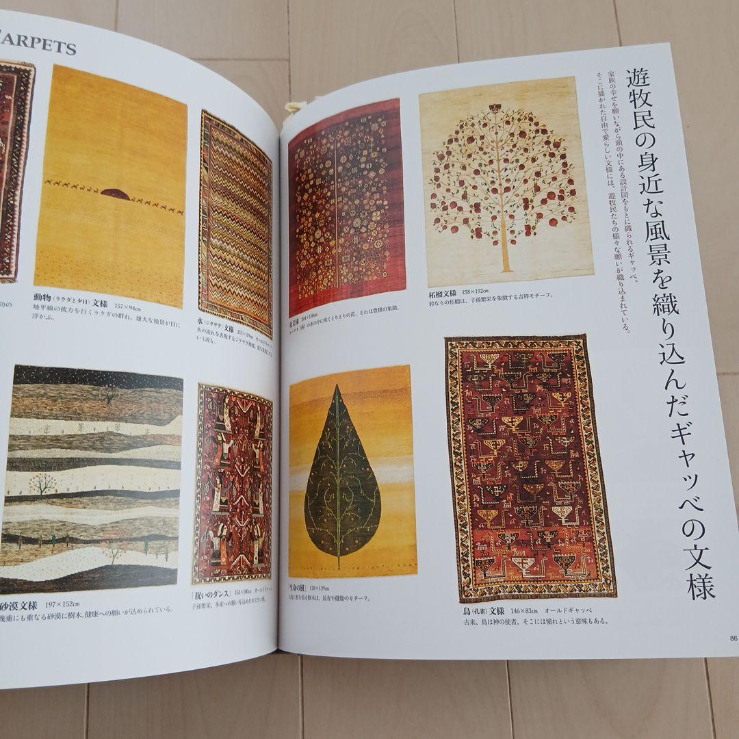 【希少本】 A Woven Journey:「絨毯で辿るシルクロード」