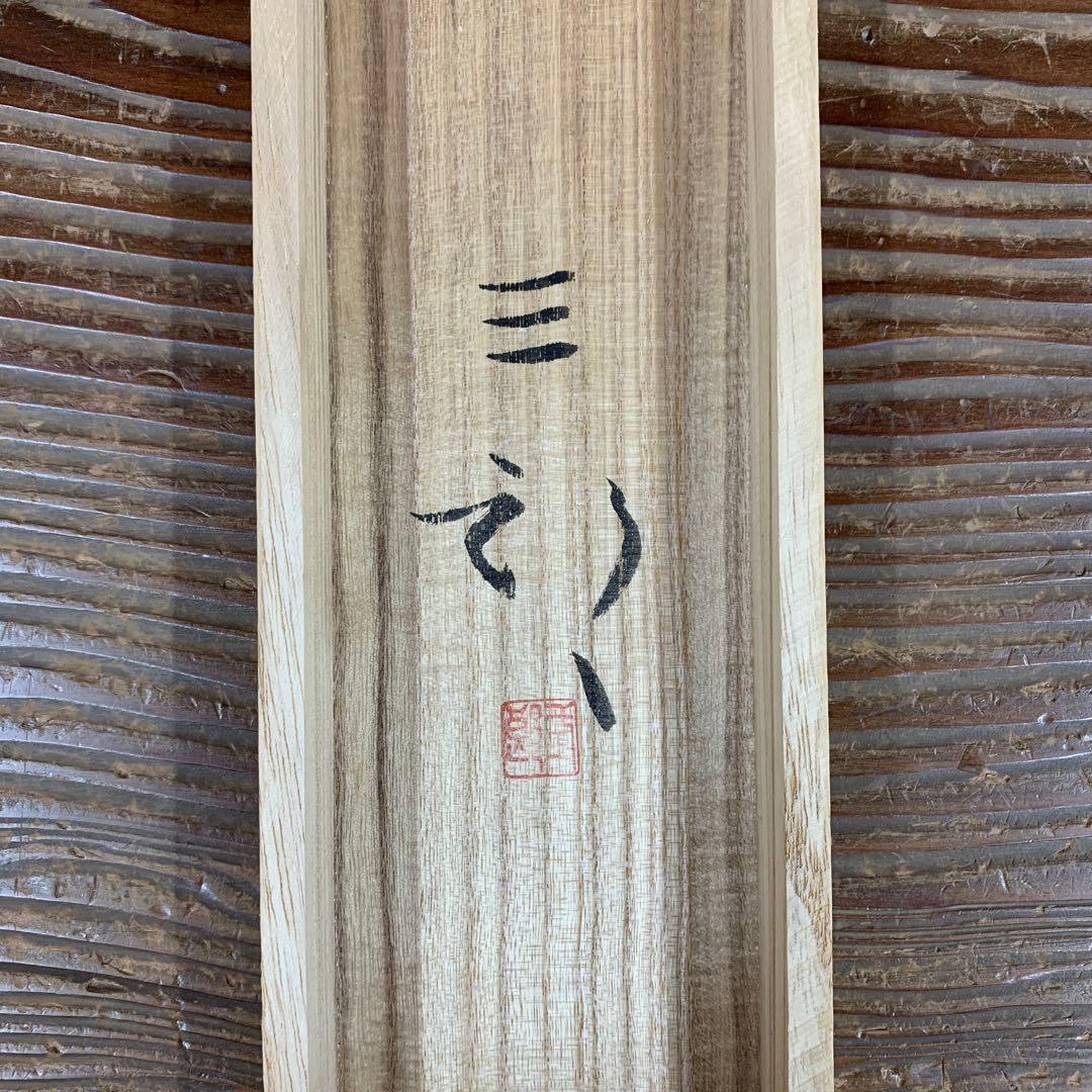 美品 掛け軸 浜田三郎作 塔のある風景図 共箱 太巻き付 水墨画