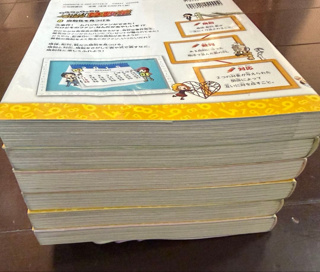 【めざせ！あしたの算数王】3巻〜8巻　セット売り