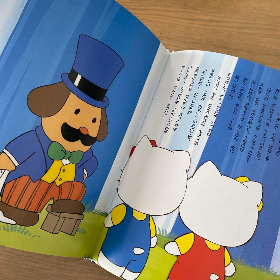 【絶版希少】サンリオキャラクター創作絵本　ケティ・けろっぴ/Sanrio