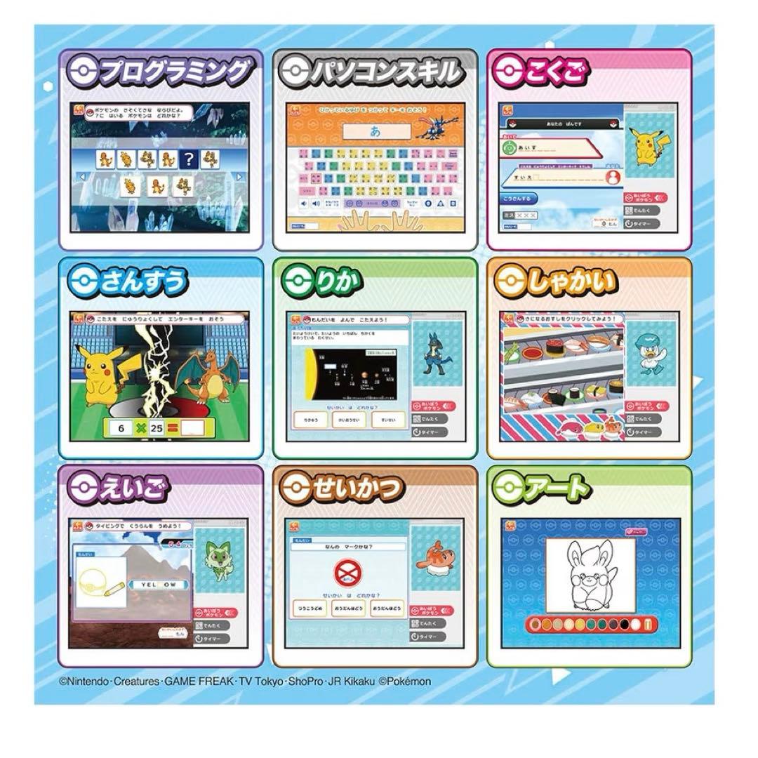 ポケモンピカッとアカデミー ポケモンゲットパソコンEX (エクストリーム)
