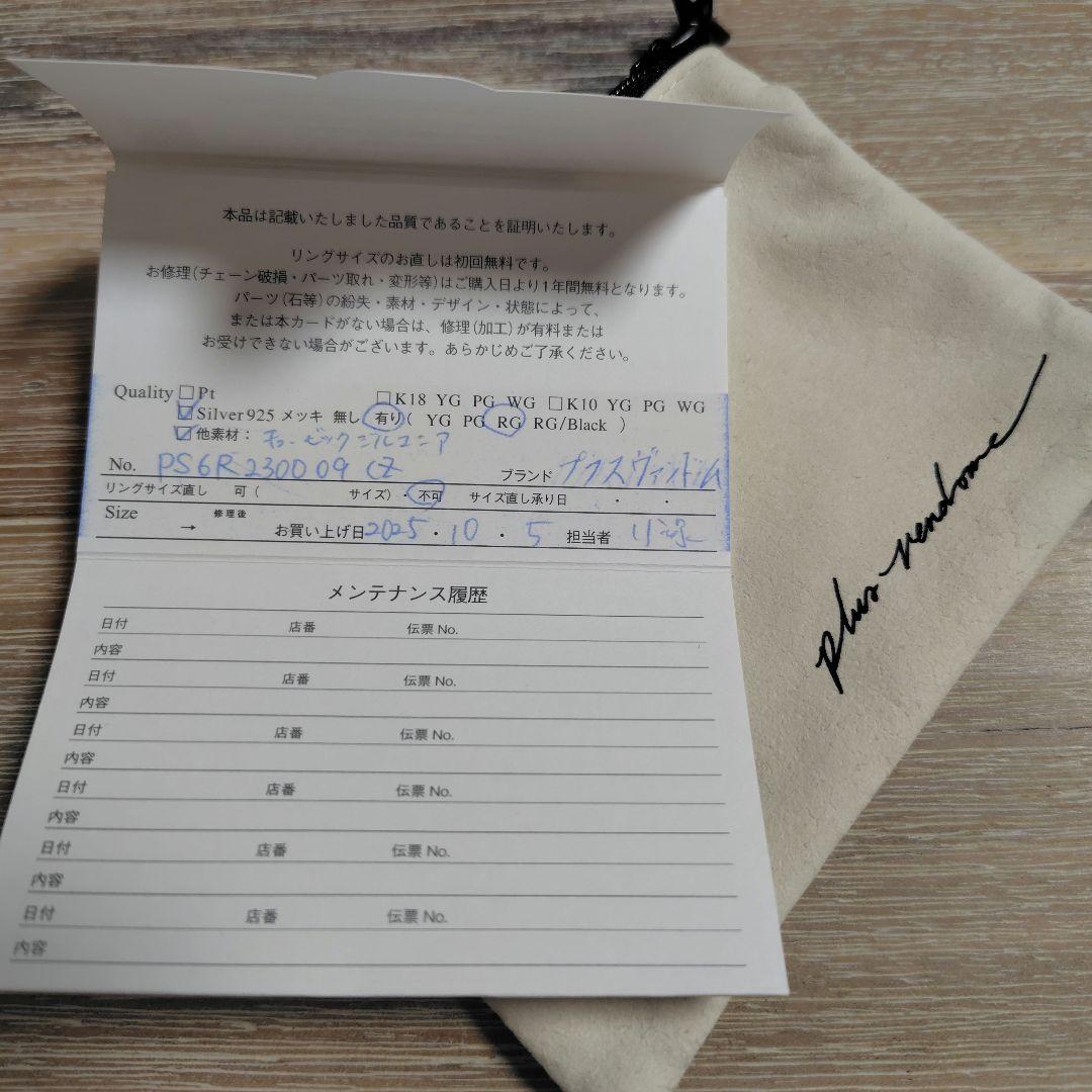 Plus vendome フルエタニティリング 9号