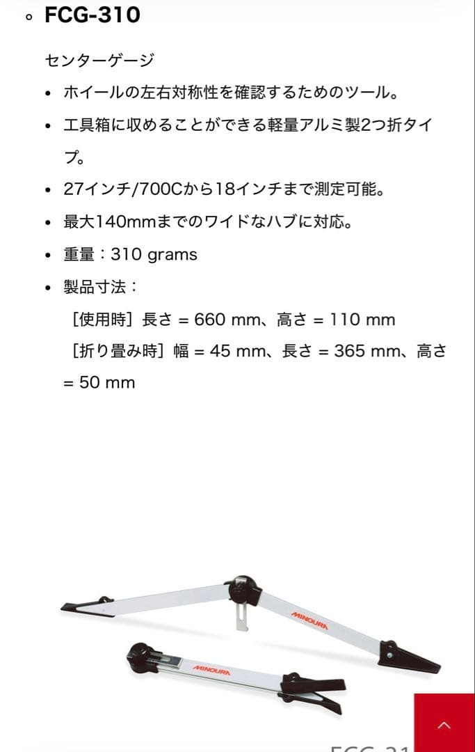 未使用 MINOURA ミノウラ FT-1とFCG-310 リム振れ取り台セット