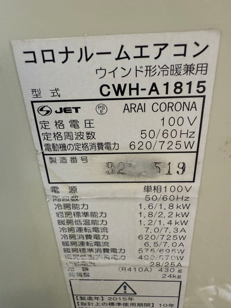 CORONA コロナ CWH-A1815 ウインド形冷房専用 窓用エアコン空調
