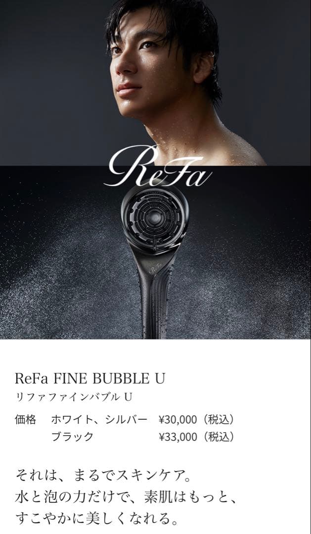 【外装未開封♪新品❤︎】リファファインバブル U ホワイト シャワーヘッド 正規品