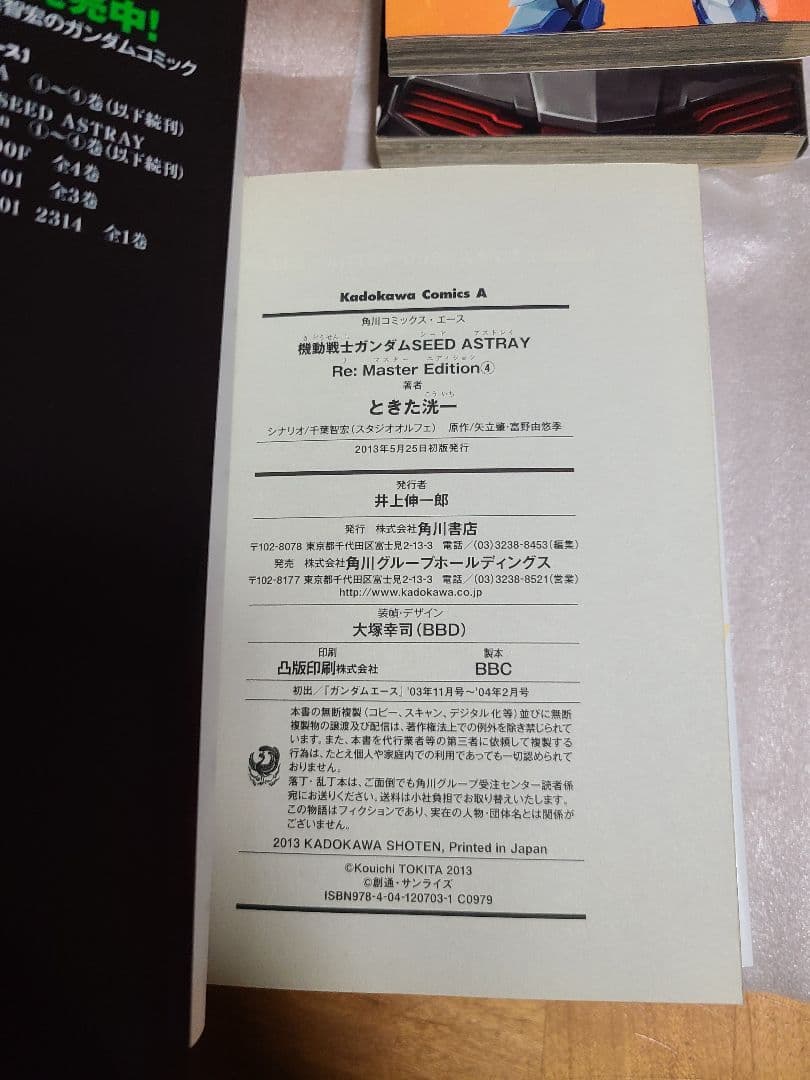 機動戦士ガンダム SEED DESTINY ASTRAY SEED ASTRAY