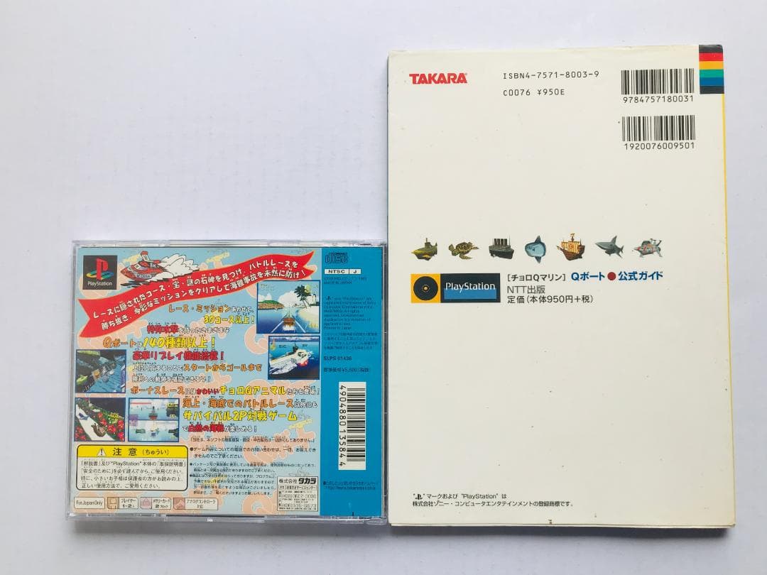 チョロQマリン Qボート 公式ガイド　攻略本セット　PS　Choro Q