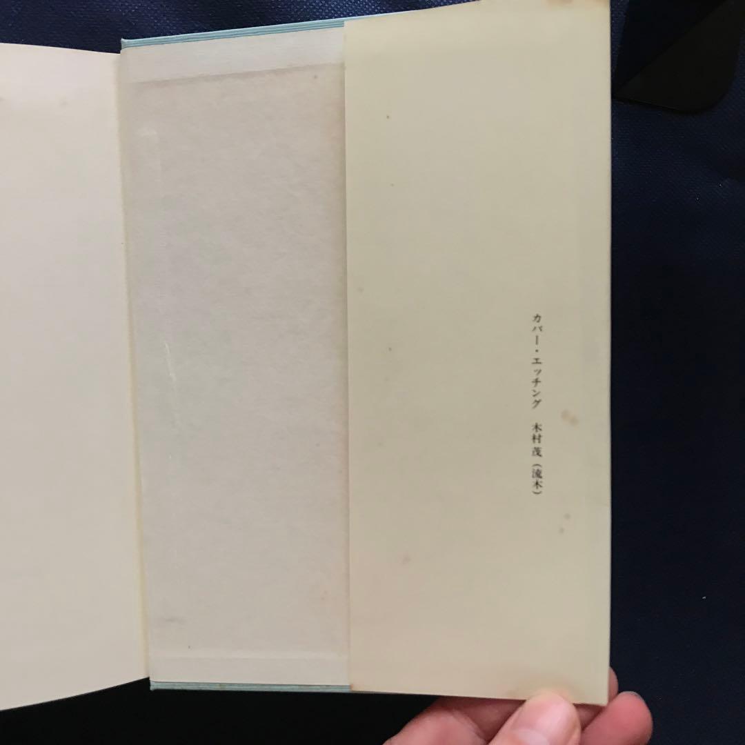 「奇妙な戦争: 戦中日記」 ジャン・ポール・サルトル　【希少本】