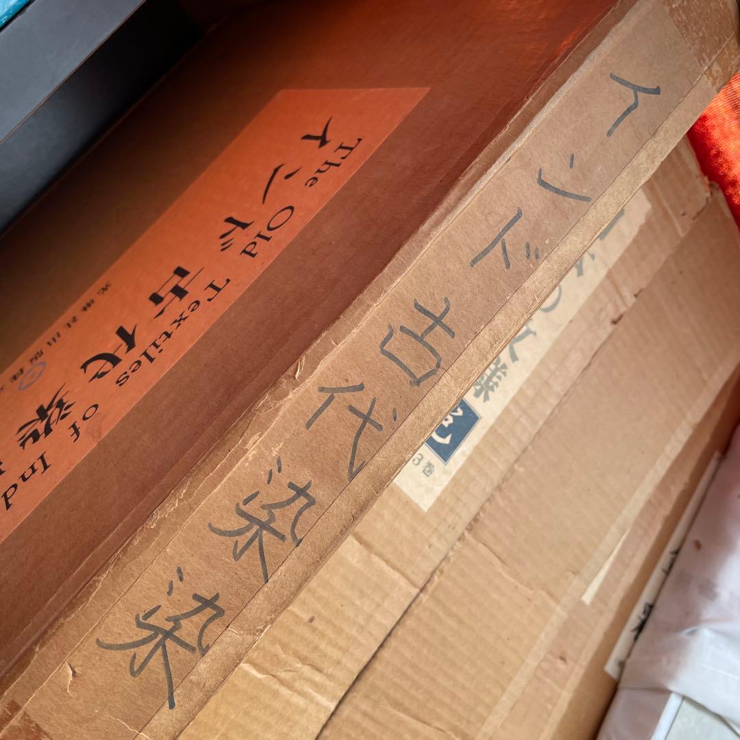 インド古代染織 The Old Textiles of India 2冊セット