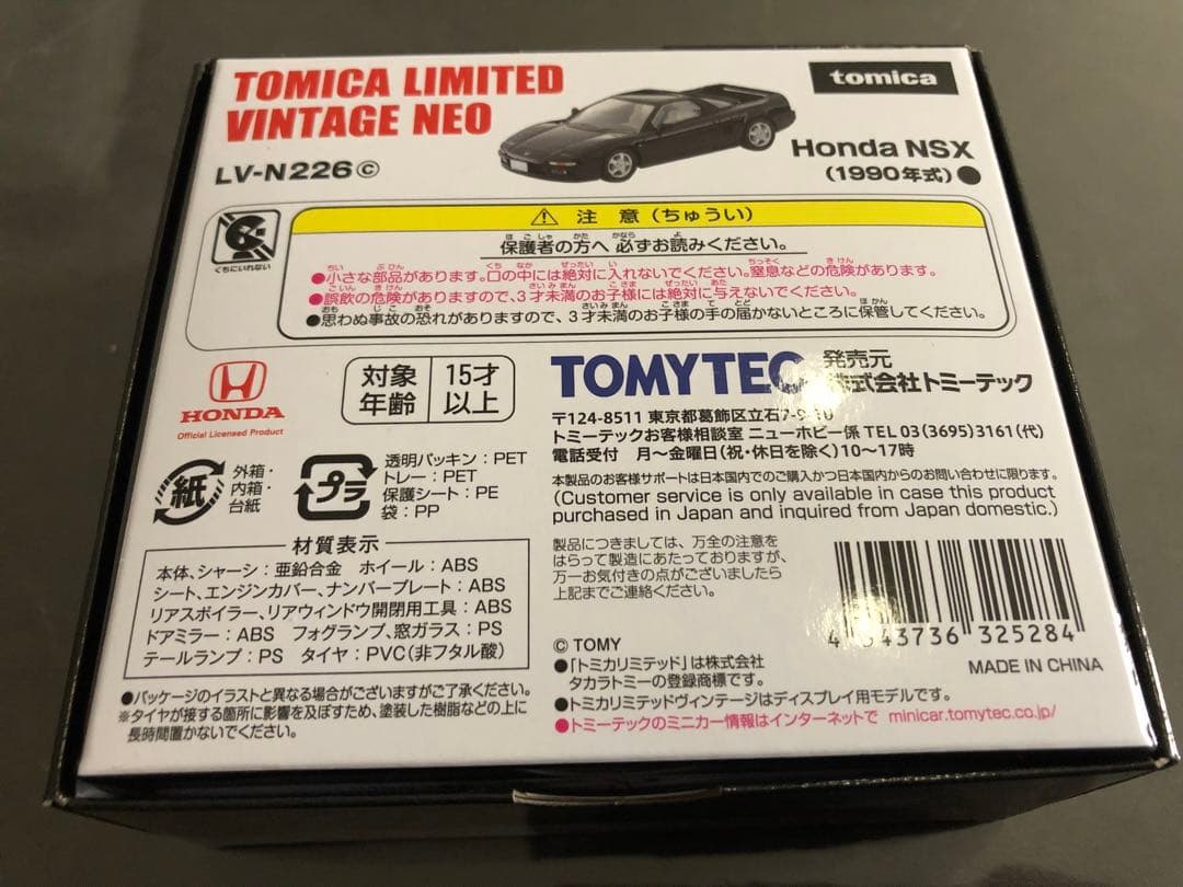 1/64 トミカリミテッドヴィンテージ ホンダ NSX 2台