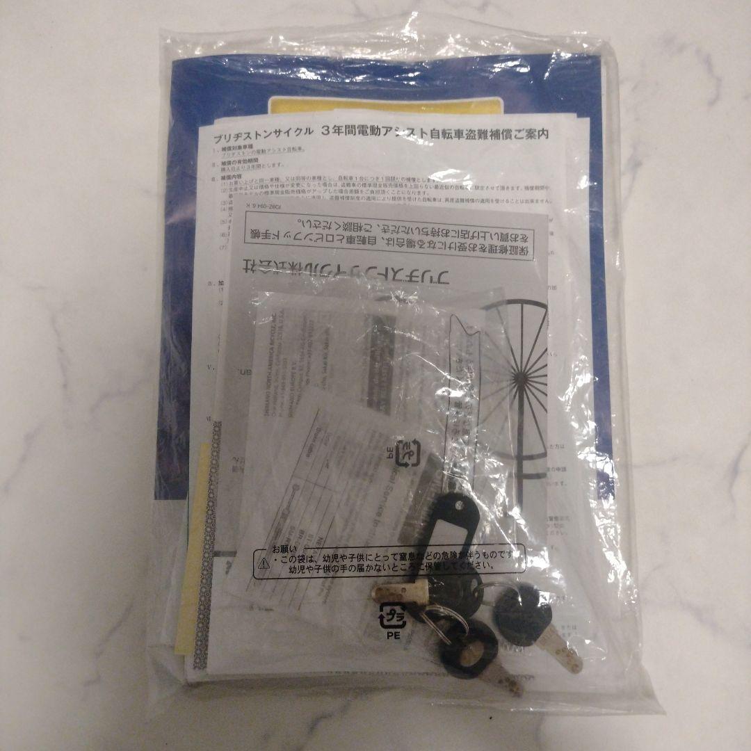 【引き取り限定】ブリヂストン　電動自転車　クロスバイク