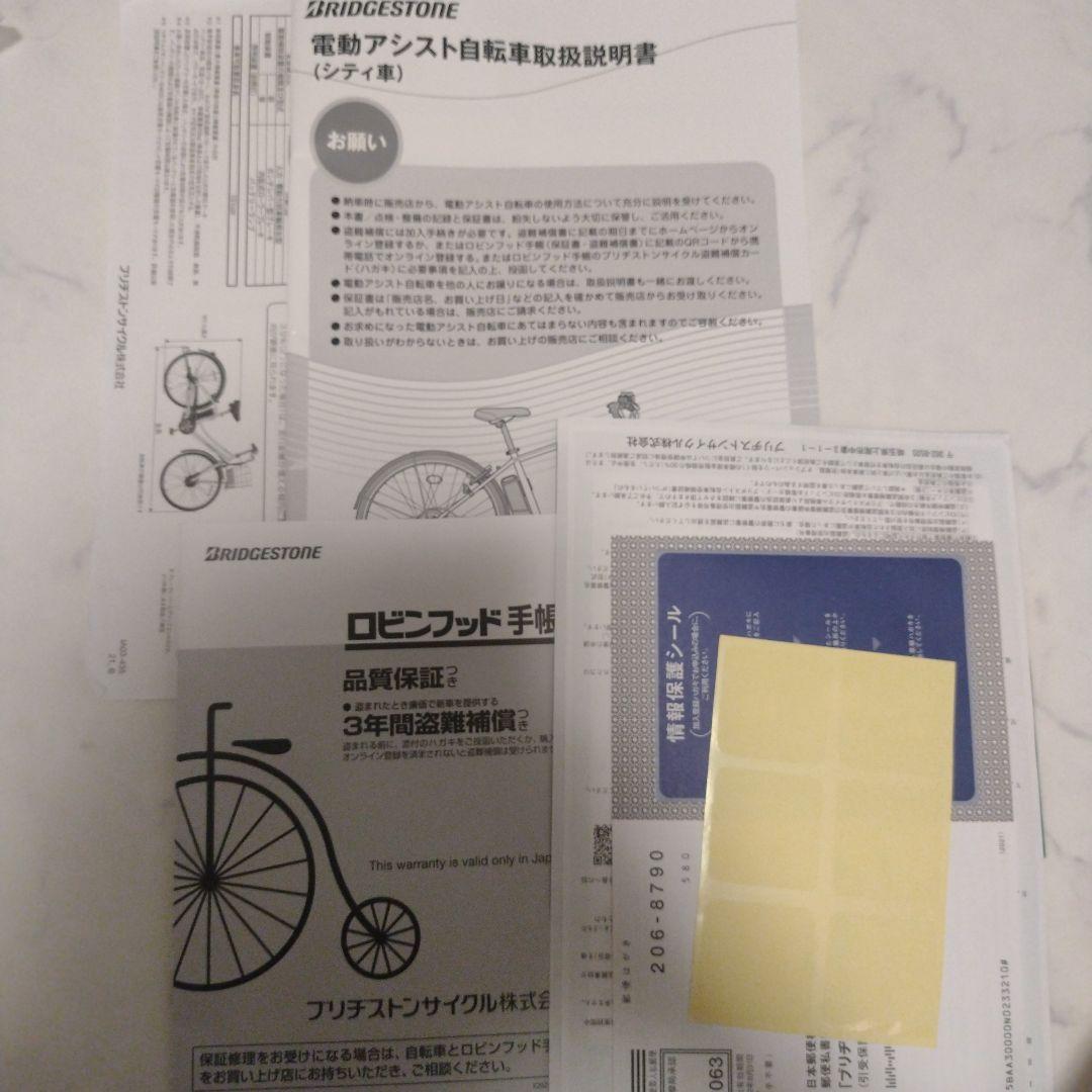 【引き取り限定】ブリヂストン　電動自転車　クロスバイク