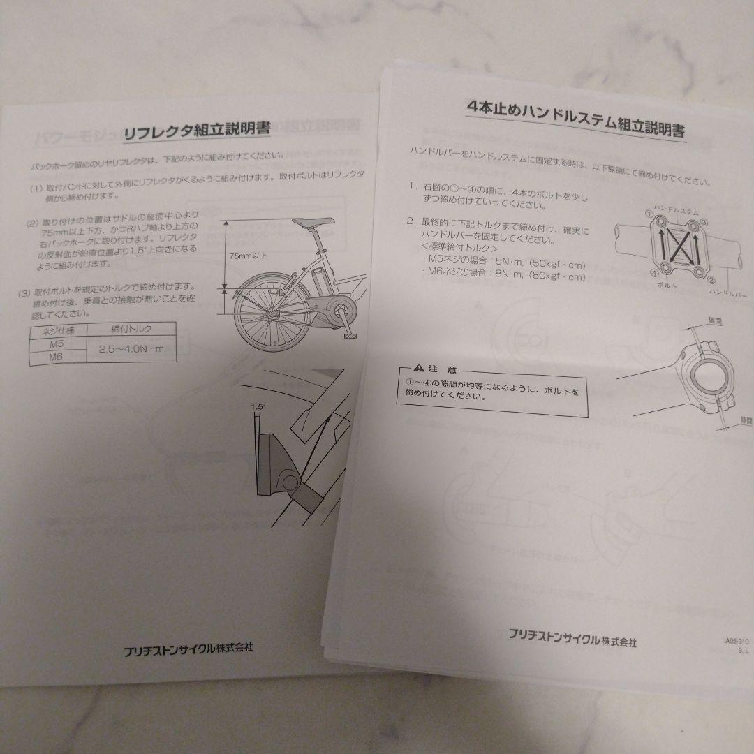 【引き取り限定】ブリヂストン　電動自転車　クロスバイク