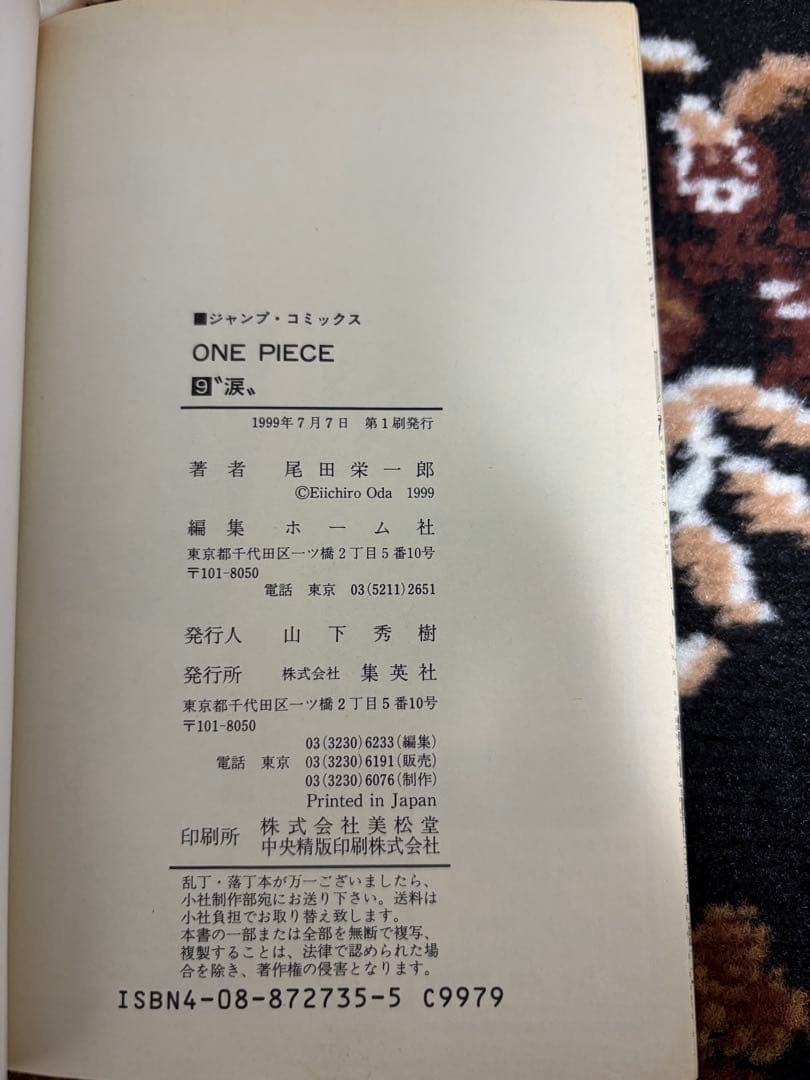 ONE PIECE　ワンピース　 9巻　初版