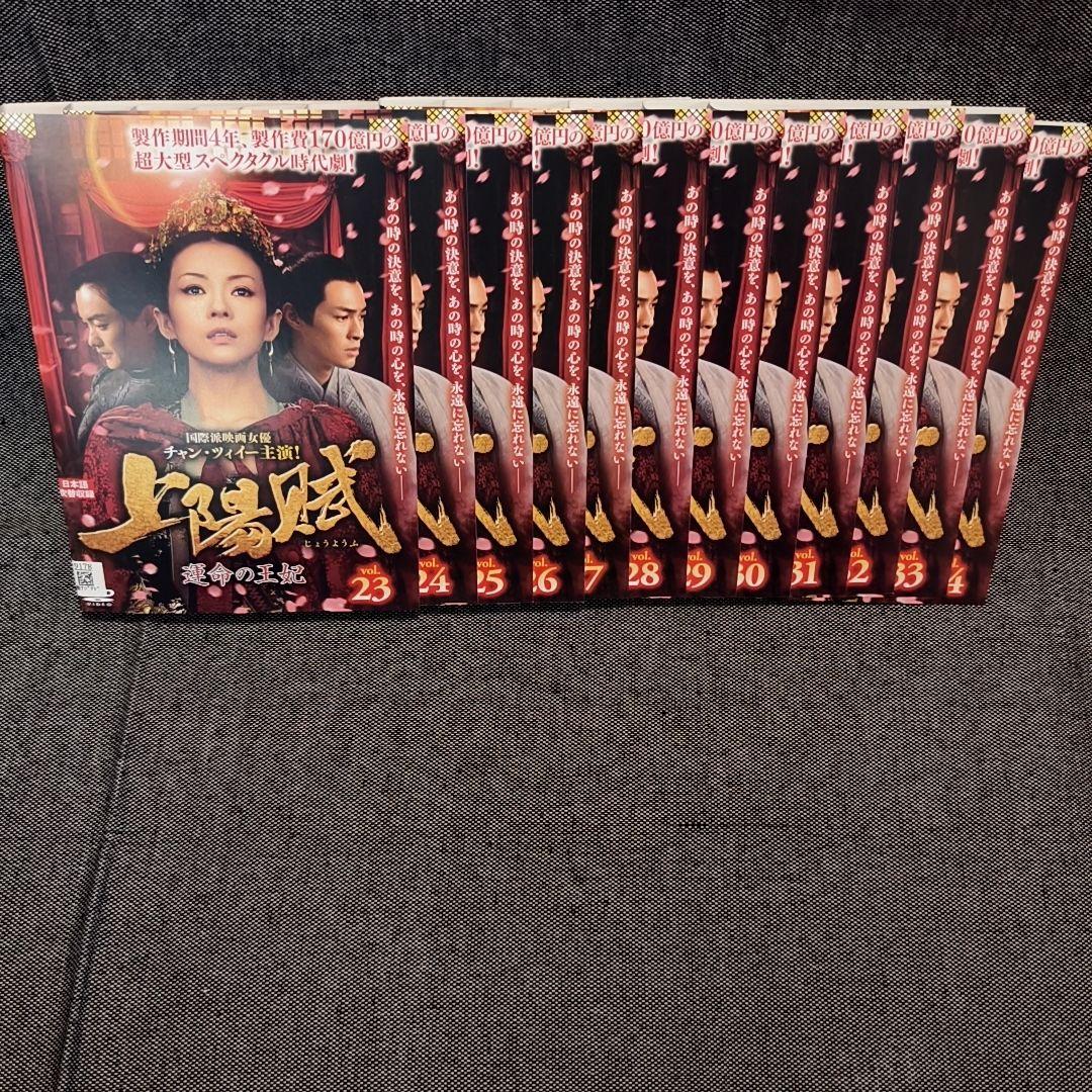 上陽賦 全34巻セット