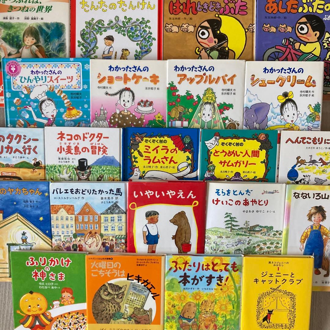 児童書まとめ売り くもん推薦・わかったさん・ぞくぞく村など人気作22冊セット