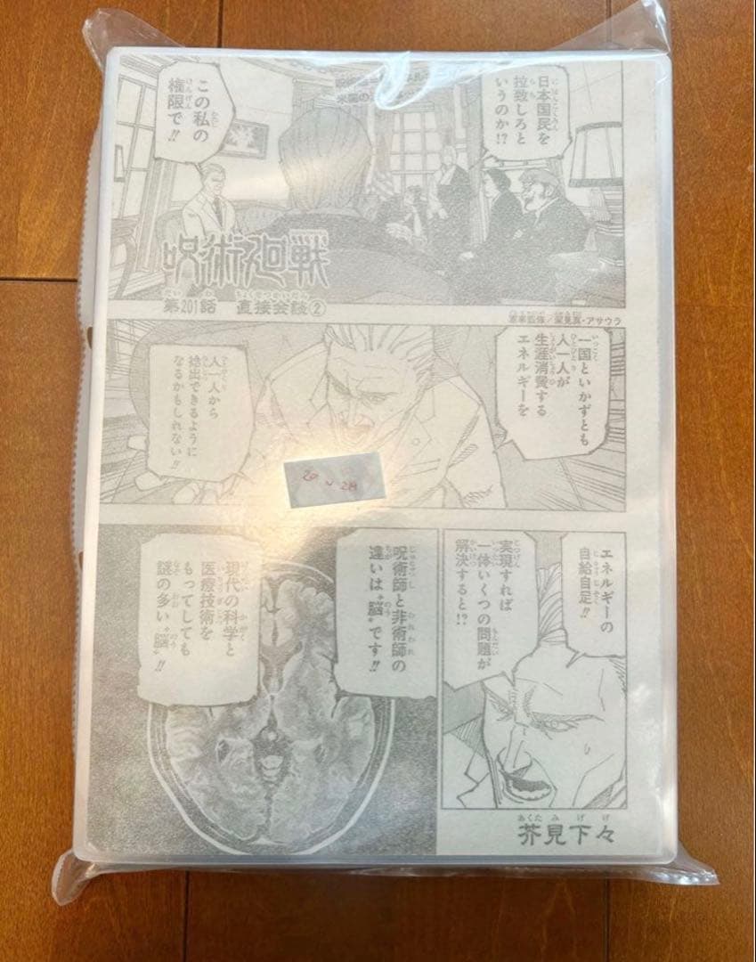 ち*く様 呪術廻戦 本誌 切り抜き 1話〜271話(最終話) バラバルジュラ