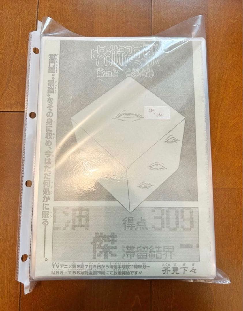 ち*く様 呪術廻戦 本誌 切り抜き 1話〜271話(最終話) バラバルジュラ