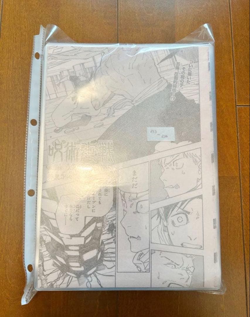 ち*く様 呪術廻戦 本誌 切り抜き 1話〜271話(最終話) バラバルジュラ