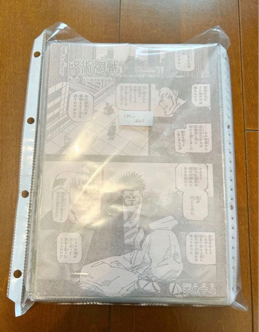 ち*く様 呪術廻戦 本誌 切り抜き 1話〜271話(最終話) バラバルジュラ