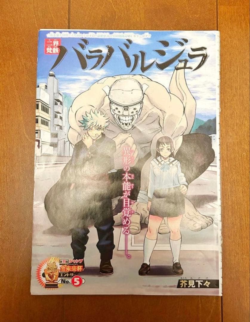 ち*く様 呪術廻戦 本誌 切り抜き 1話〜271話(最終話) バラバルジュラ