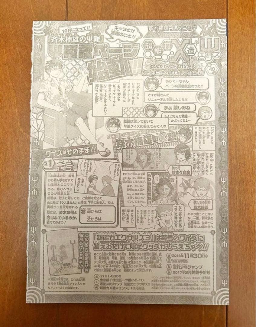 ち*く様 呪術廻戦 本誌 切り抜き 1話〜271話(最終話) バラバルジュラ