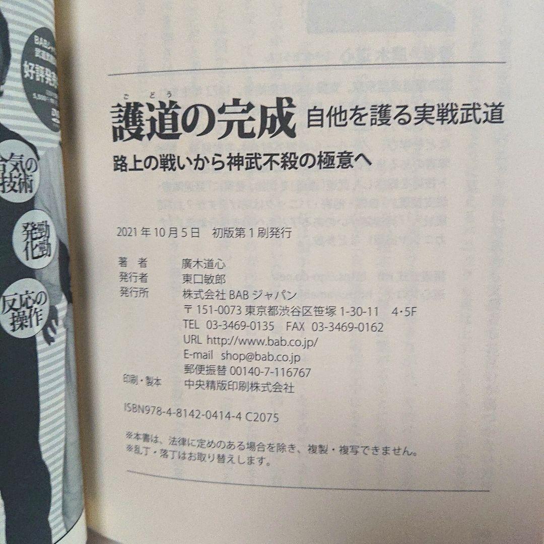 護道 完成 心髄 DVD セット❗ 廣木道心 著 福祉現場 介護 で活用❗