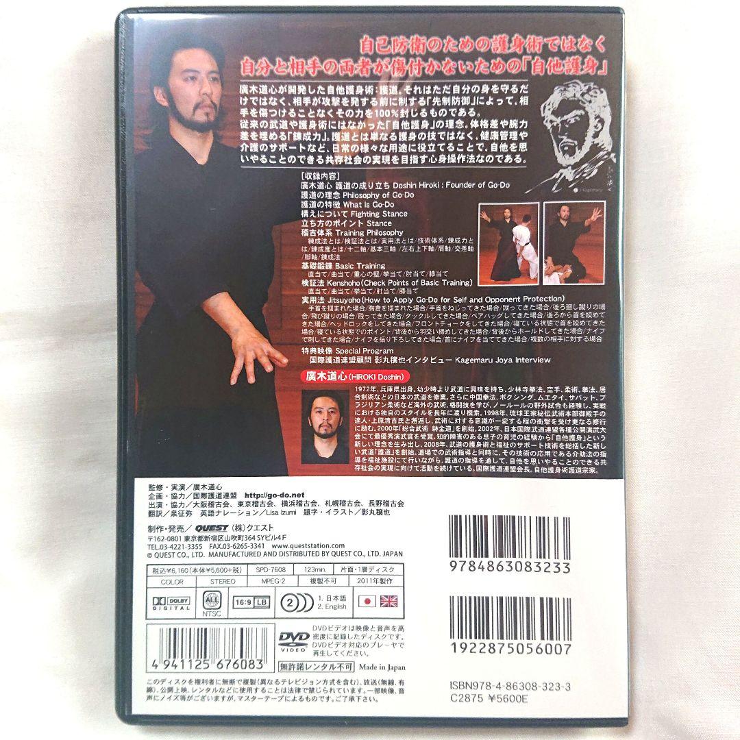 護道 完成 心髄 DVD セット❗ 廣木道心 著 福祉現場 介護 で活用❗