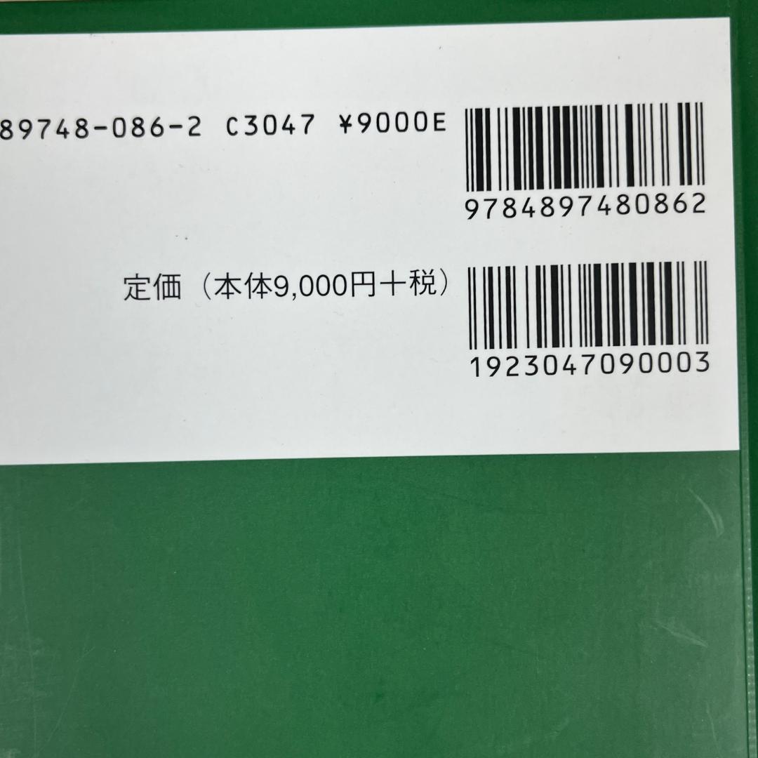 48 症状による中医診断と治療 上巻・下巻セット 趙金鐸 燎原書店 中古本