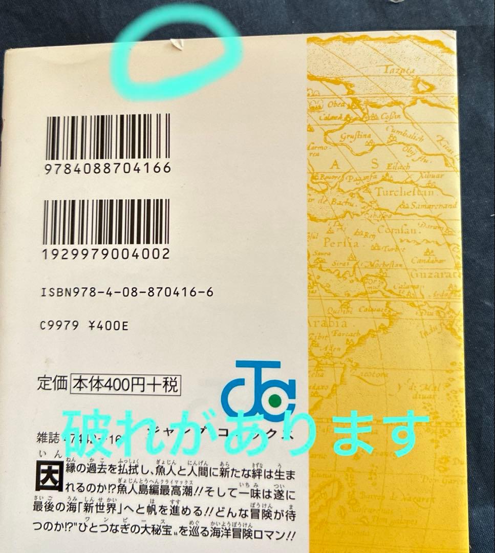 ワンピース ONE PIECE 1〜104巻まで 尾田栄一郎