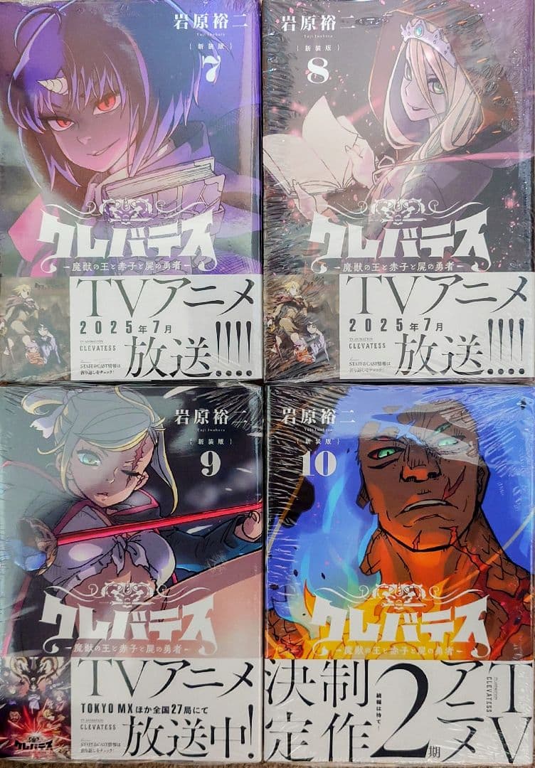 新装版 クレバテス 魔獣の王と赤子と屍の勇者 1-10巻全巻初版帯付き [美品]