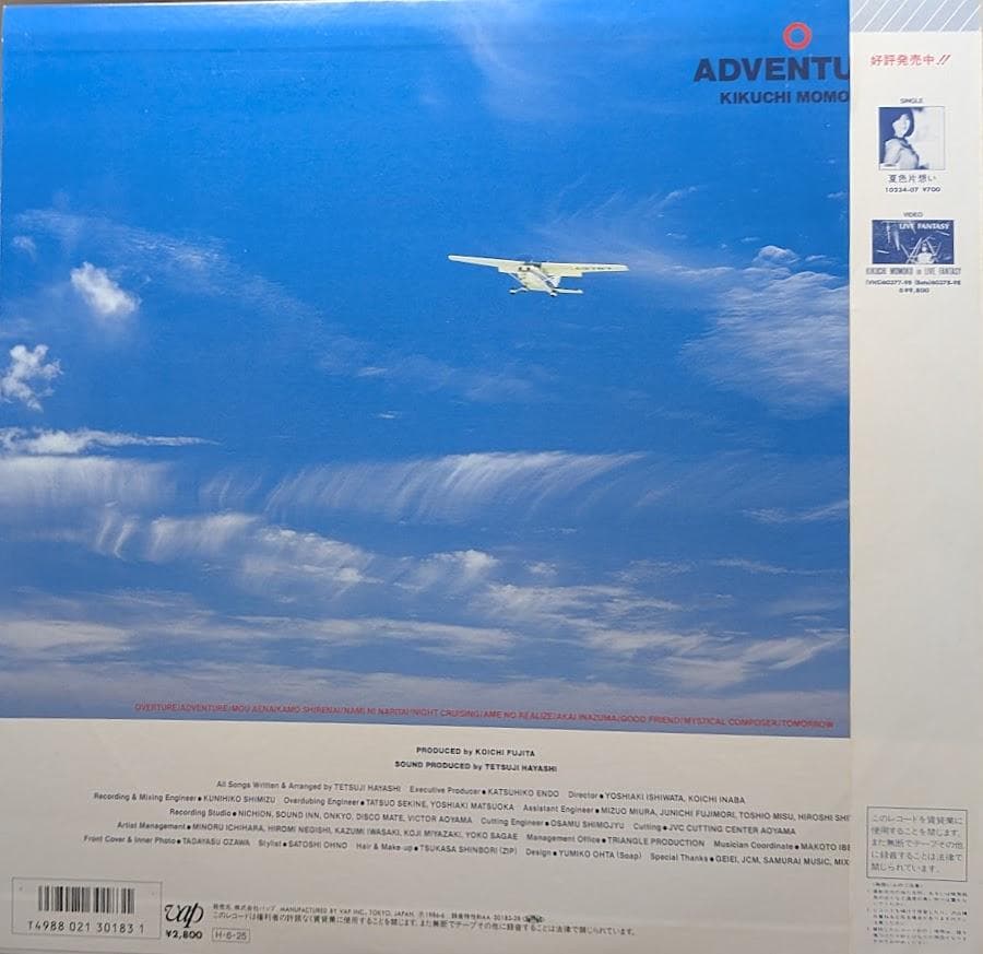 帯付オリジナルLP 菊池桃子 - Adventure アドベンチャー レコード