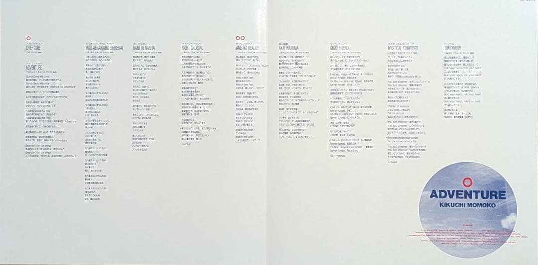 帯付オリジナルLP 菊池桃子 - Adventure アドベンチャー レコード