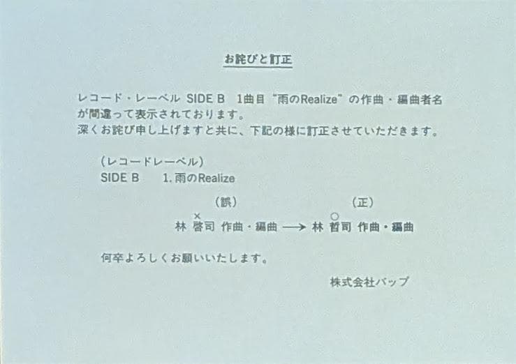 帯付オリジナルLP 菊池桃子 - Adventure アドベンチャー レコード