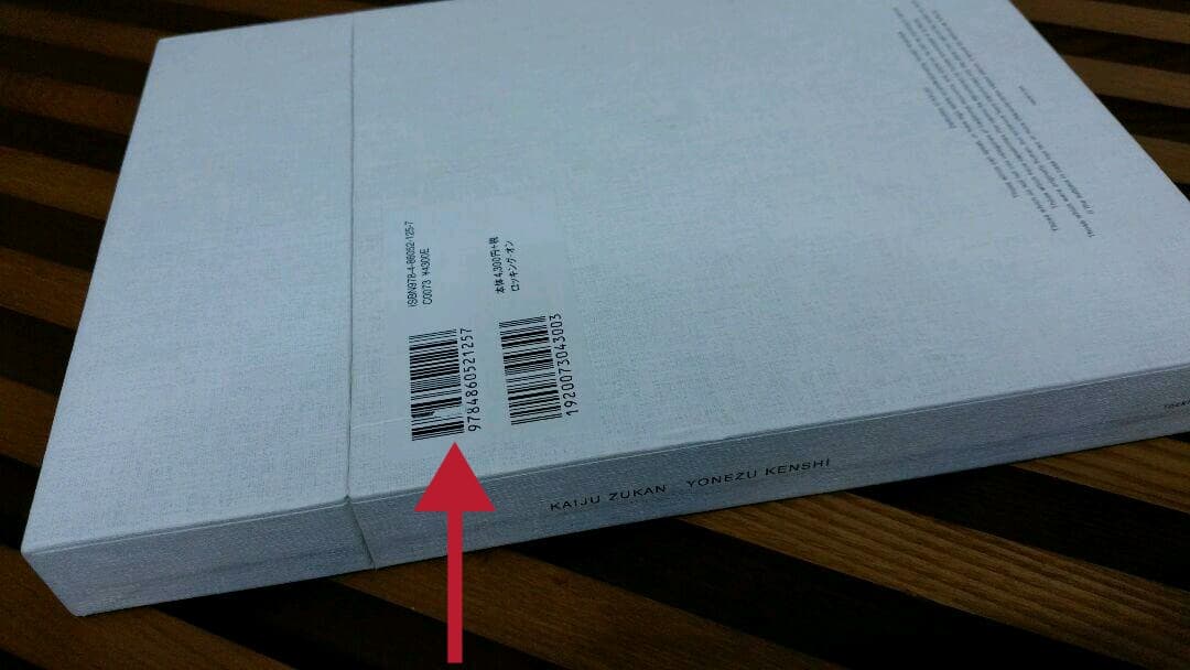 かいじゅうずかん　初版　米津玄師　CDなし
