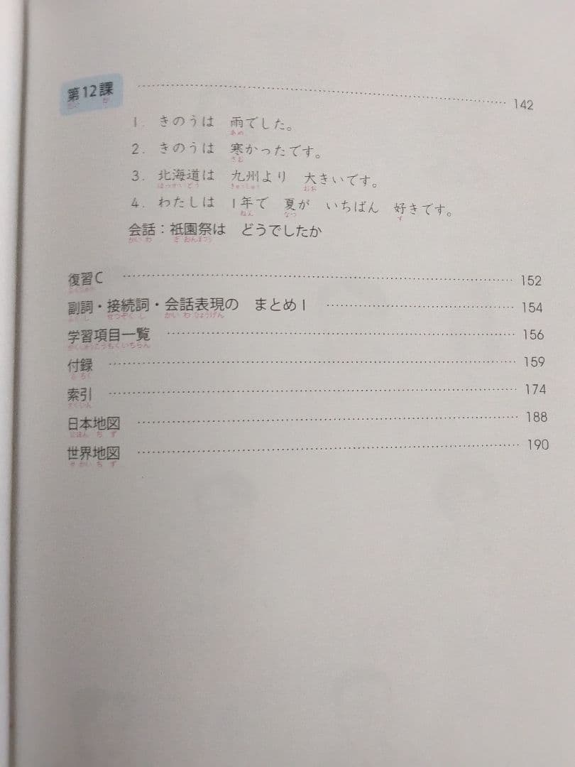 みんなの日本語 改訂版 初級 I