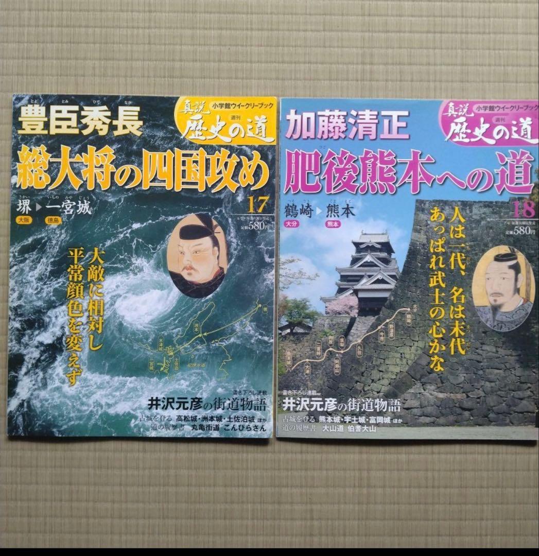 「真説 歴史の道」37冊セット