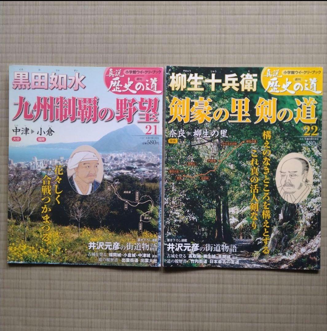 「真説 歴史の道」37冊セット