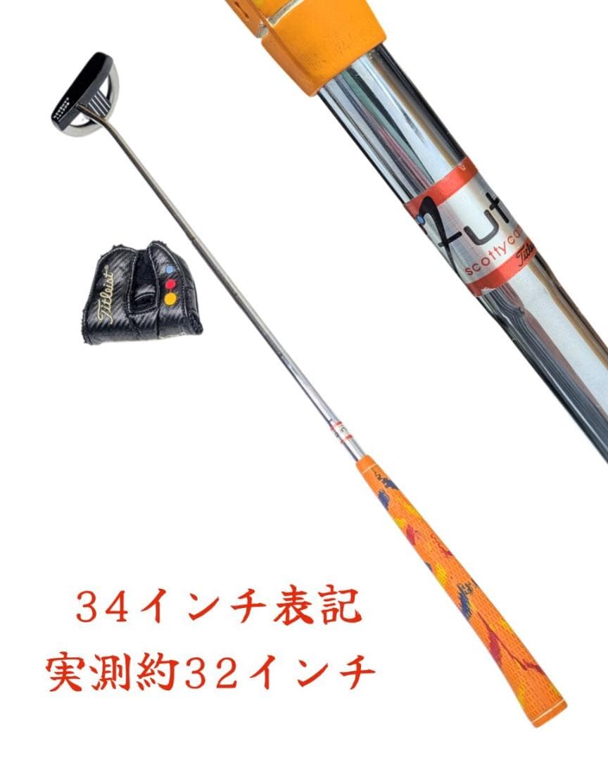 スコッティキャメロン Futura Phantom 34表記 実測約32in