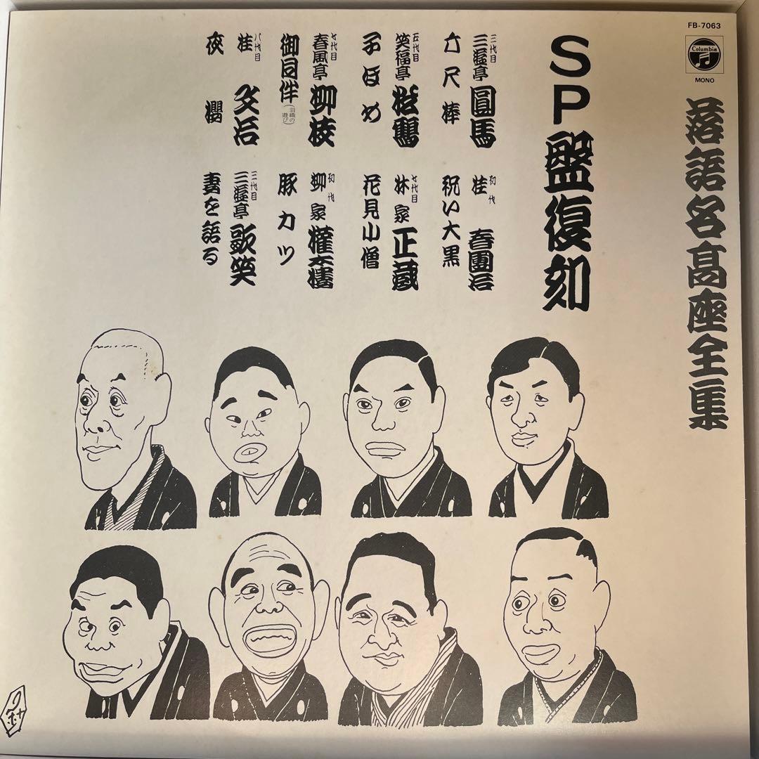 落語名高座全集 三遊亭圓生 レコード