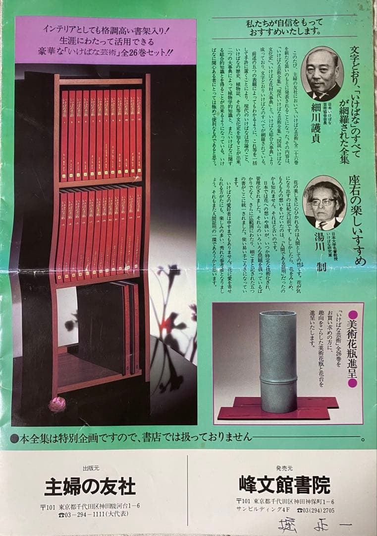 いけばな芸術 全26巻セット① ①②③セット販売です